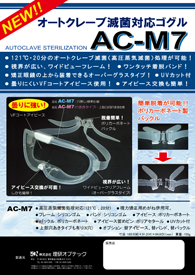 カタログ（安全保護具） | 理研オプテック