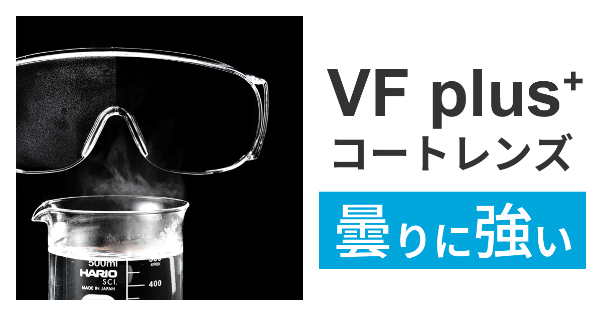 VF-plus+コーティング テクノロジー | 理研オプテック