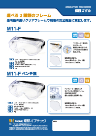 カタログ（安全保護具） | 理研オプテック